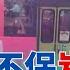 大錢砸下去 大型看板 公車廣告 徐巧芯為宣傳反罷免下重本 罷免檢驗現原形 不只花蓮民政處長明良臻 連文化局長也有問題 李正皓 主持 新台派上線 PART2 20250527 三立新聞台