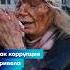 Как коррупция привела к войне Shorts