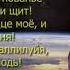 Только в Боге успокаивайся душа моя Для глухих