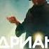 Трибьют Шоу Адриано Челентано в исполнении Адольфо Себастьяни в Израиле Хайфа и Тель Авив