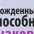ВРОЖДЁННЫЕ ПСИХИЧЕСКИЕ СПОСОБНОСТИ ВСЕХ ЗНАКОВ ЗОДИАКА