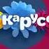 Пустой анонс канала Карусель 2017