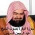 عبدالرحمن السديس سورة البقرهـ