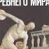 История древнего мира 5 класс Вигасин А А Годер Г И и др Параграф 59