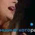 Алла Пугачева Женщина которая поет караоке