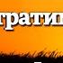 НА ЧТО МЫ ТРАТИМ ЖИЗНЬ ДУШЕВНЫЙ СТИХ С ГЛУБОКИМ СМЫСЛОМ
