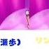 パート分け 君の小悪魔黙示録 バチコ専属メイドver