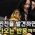 찐친을 발견하면 나오는 진짜 반응 Shorts 아이돌