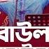 Baula K Banailo Re ব উল ক ব ন ইল র Jk Majlish Feat Pinto Ghosh Folk Station Season 2