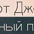 Колесо времени Великая охота Роберт Джордан Подробный пересказ NotebookLM