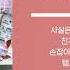 경서 첫 키스에 내 심장은 120BPM 1시간 가사 Lyrics