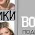 Воровайки Я молю Audio