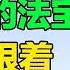 不吃药降胆固醇 它是清肝胆的法宝 血脂也跟着降下来 养生有道