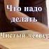 Что надо делать в Чистый четверг Священник Антоний Русакевич