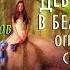 А В Саломатов Девушка в белом с огромной собакой 1988 Глава 3 Аудиокнига