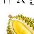 水果 FRUITS IN CHINESE Learning Online VIDEO1