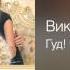 Виктор Королёв Гуд Гуд Букет из белых роз 2009
