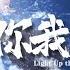 VITAS Sun Nan Light Up The World 照亮你我之光 MV English Russian Sub New 2020