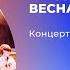 Студенческая Весна 2023 ИХНТ