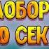 УГАДАЙ ПЕСНЮ НАОБОРОТ ЗА 10 СЕКУНД Угадай мелодию 10 2021