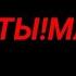 нам пизда меме ОРИГ отмечайте пожалуйста если берёте ДОРИК Автор Пик Вару шиза рек