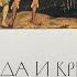 Правда и кривда Сказка