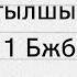 7 сынып класс ағылшын 3 тоқсан 1 бжб