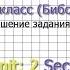 Unit 2 Section 1 Задание 8 Английский язык Enjoy English 6 класс Биболетова