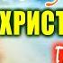 Как хорошо что Бог нам дал друзей Сборник супер христианские песни 2023