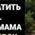 Узнал что родители ОСТАВИЛИ ВСЁ БРАТУ В ЗАВЕЩАНИИ и тогда я перестал платить их счета А ЧЕРЕЗ МЕСЦ