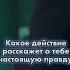 Режиссер Слово Пацана о задаче драматурга