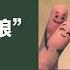 姑娘啊姑娘 Remix 楊小壯