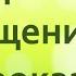 14 Левит 14 я глава І Жертва за очищение от проказы