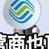 降薪 下调福利 三大运营商也顶不住了