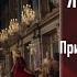 Суд ЖЕЛЕЗНЫЙ КОРОЛЬ ч 2 гл 10 Морис Дрюон аудиокнига Russian Audiobook