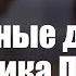 Уникальные допросы полковника Полякова