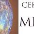 Секреты планет Меркурий ПРИНЦИП ДОБРЫХ ОТНОШЕНИЙ