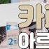 차분의 대명사 카페 아르바이트생 하루 일지