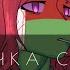 Девочка с каре MeMe MAP Part 16 Countryhumas Countryhotel Au