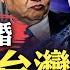 中共封鎖消息 薄瓜瓜成台灣女婿 女方是宜蘭望族 婚宴卻在新竹 南園 舉行 這是聯合報業創辦人的舊居 紅後婚禮多低調 且薄瓜瓜從未如此高調 在台結婚透露三點重要信息 馬英九參加婚宴嗎 大宇拍案驚奇