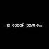 мой 1 фунтаж не судите строго пожалуйста