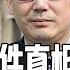 杨恒均隐暪了什么事 言论罪 间谍罪 泄漏什么台湾情报 国安 公安高层内斗牺牲品 中国研究院 王军涛 胡平 冯胜平 黄兆平
