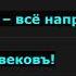 Гимн Славян 3 раза