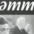 Niyaməddin Musayev Etməzmidim Əql Yar Olsaydı Qatır Məmməd Filmindən Mahnı