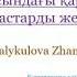 Ұстазбен оқушының арасындағы қарым қатынасы