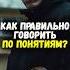 КАК РАЗГОВАРИВАТЬ ПО ПОНЯТИЯМ Тюремный сленг для жизни Shorts