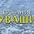 Чувашия Зимнее содержание автодорог