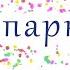 Теория тропарного напева 1 го гласа