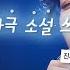 원본 조회수 120만의 그 노래 이 노래 들으면 조선시대 가서 로맨스 한 편 찍기 가능 안예은 상사화 댓글 모음집