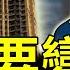 財經 真的要變天 今天網熱傳1消息 中共急了推這計劃 分析指解決不了就業 苦日子降臨 中國三大電信商變相降薪 戴琪 要清楚 問題在中共而非中國人 歐盟商會會長 中國經濟面臨長時間瓶頸期 阿波羅網